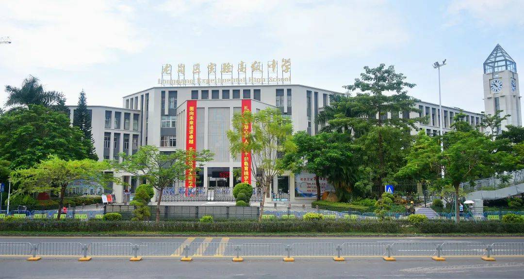 龙岗区实验高级中学