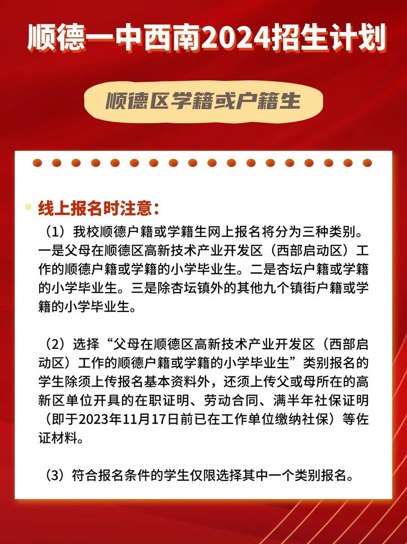 顺德一中西南学校2024年招生