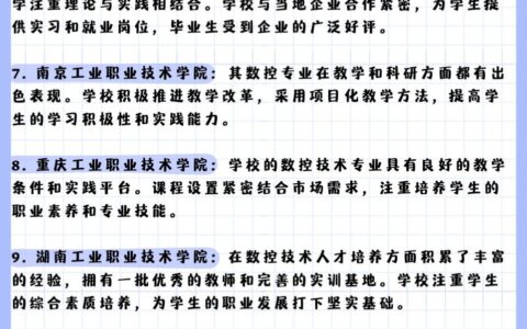 学数控技术哪个学校好？具体推荐有哪些？