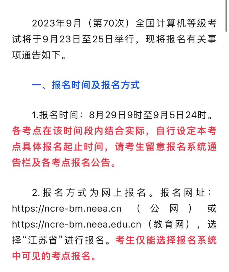 计算机一级什么时候考