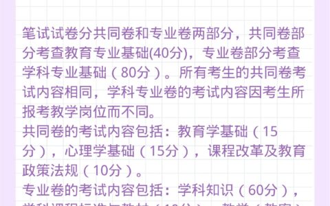特岗教师笔试考什么内容