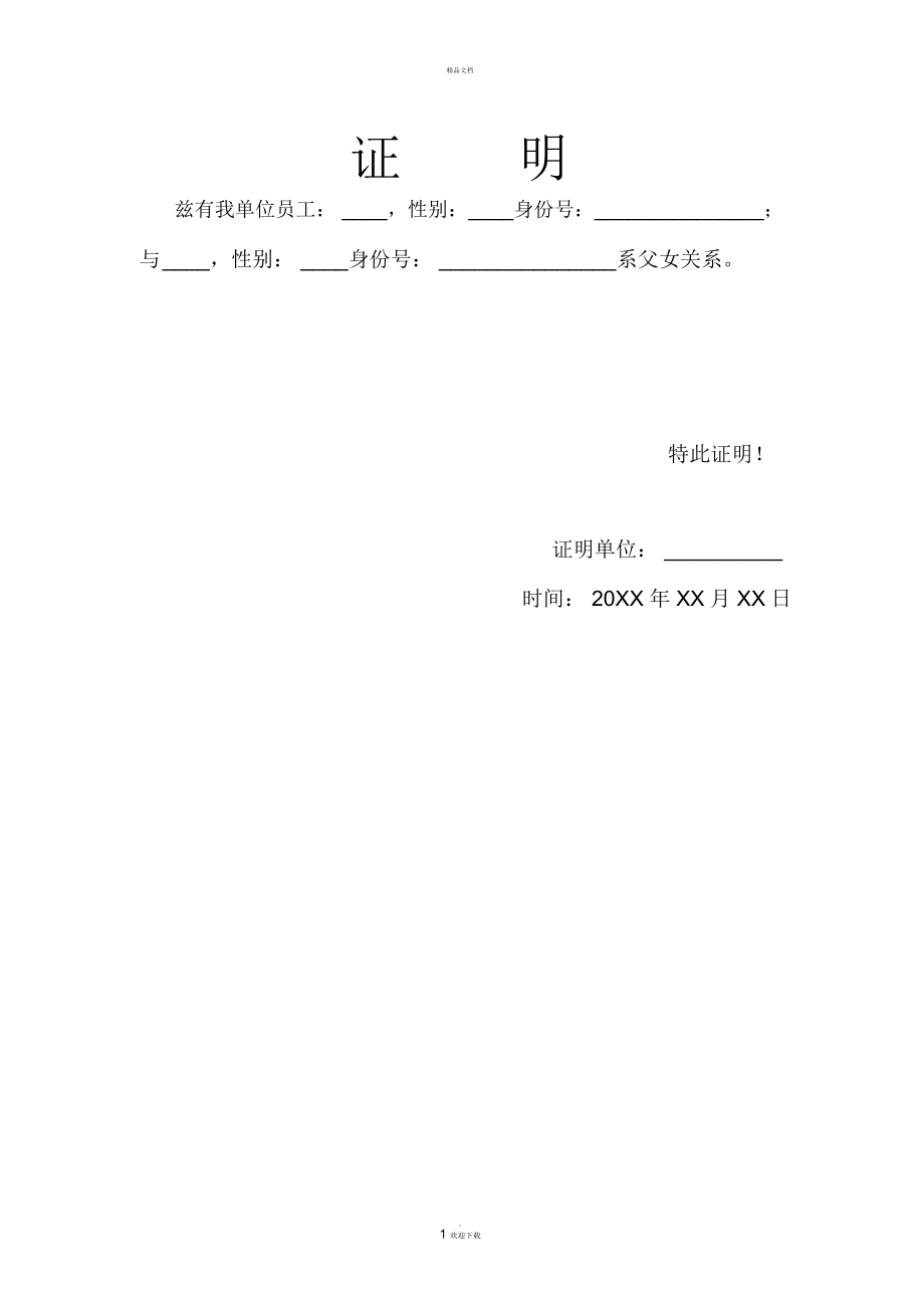 考研家庭主要成员怎么填父女关系证明