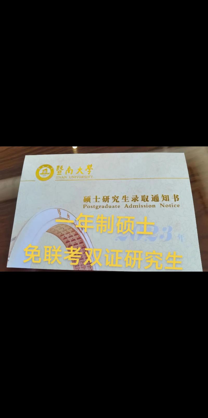 免联考双证硕士研究生