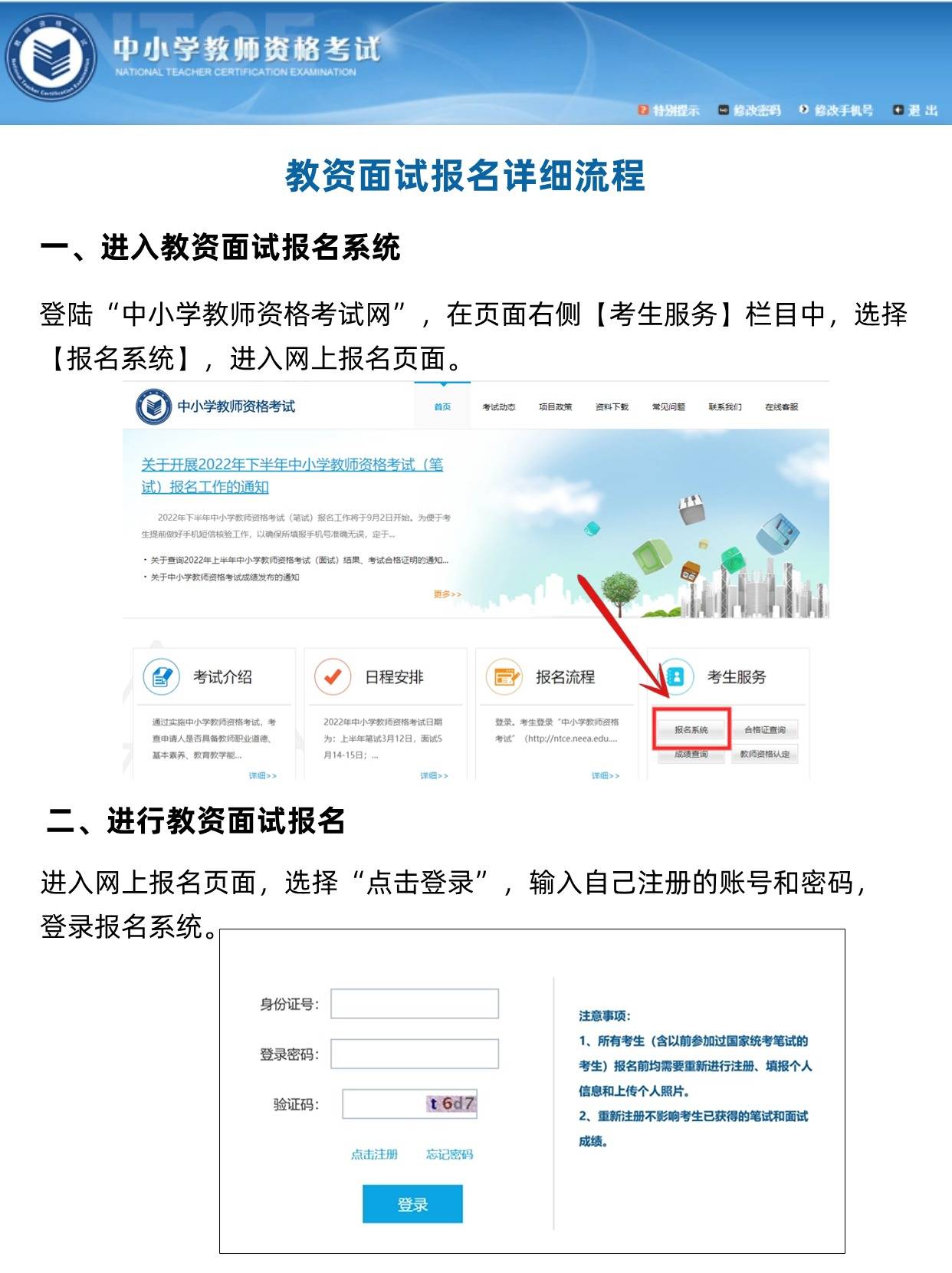 教资面试报名需要重新注册吗