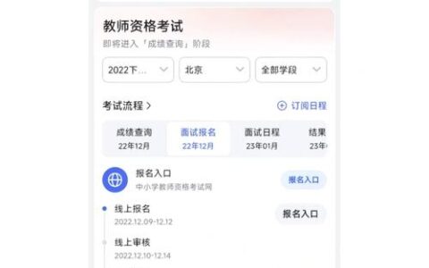 手机怎么报名教资