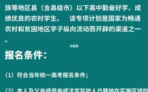 高校专项计划需要准备的材料