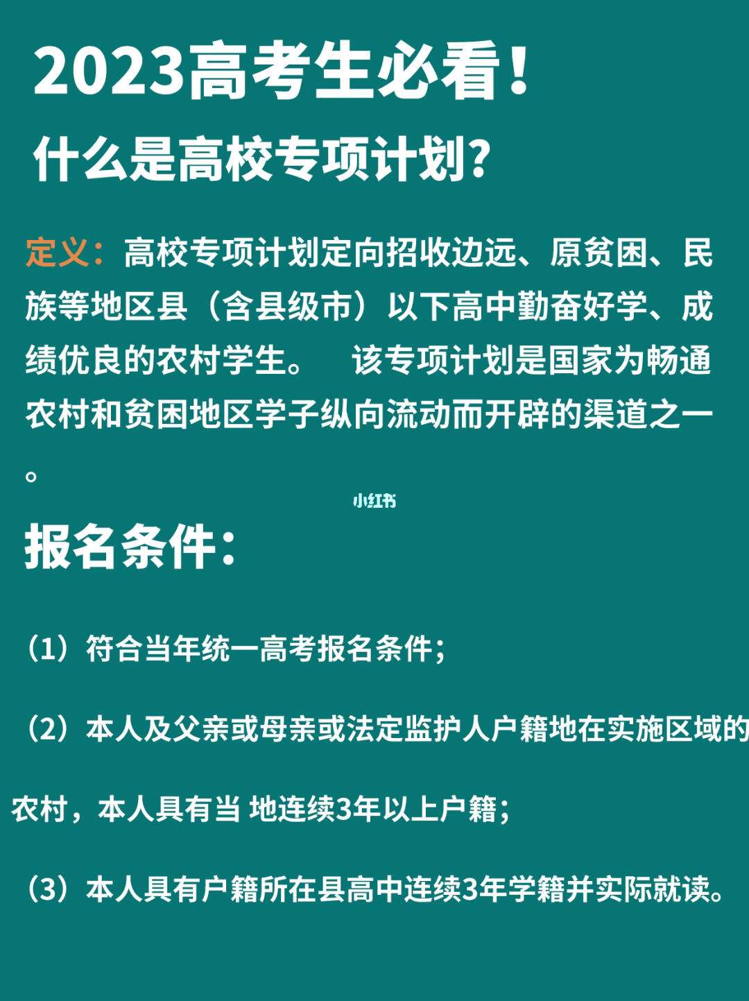 高校专项计划需要准备的材料