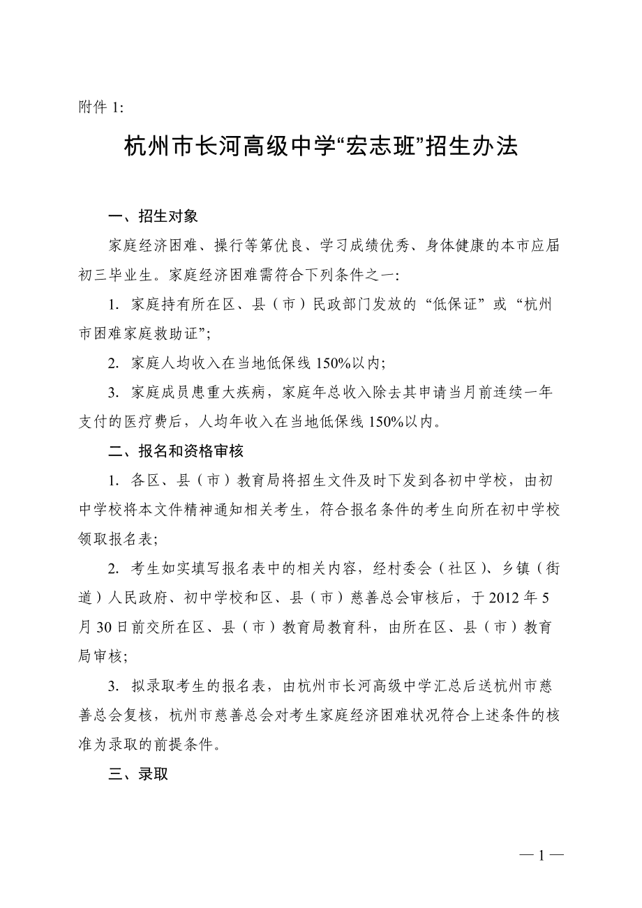 杭州长河高级中学的招生政策是什么?