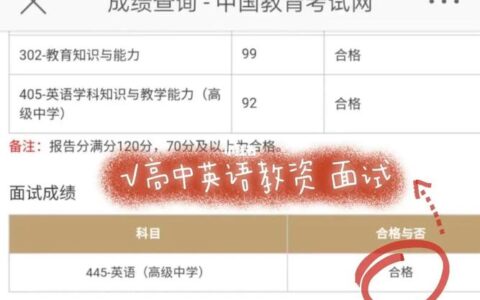 高中英语教资面试通过率怎么样