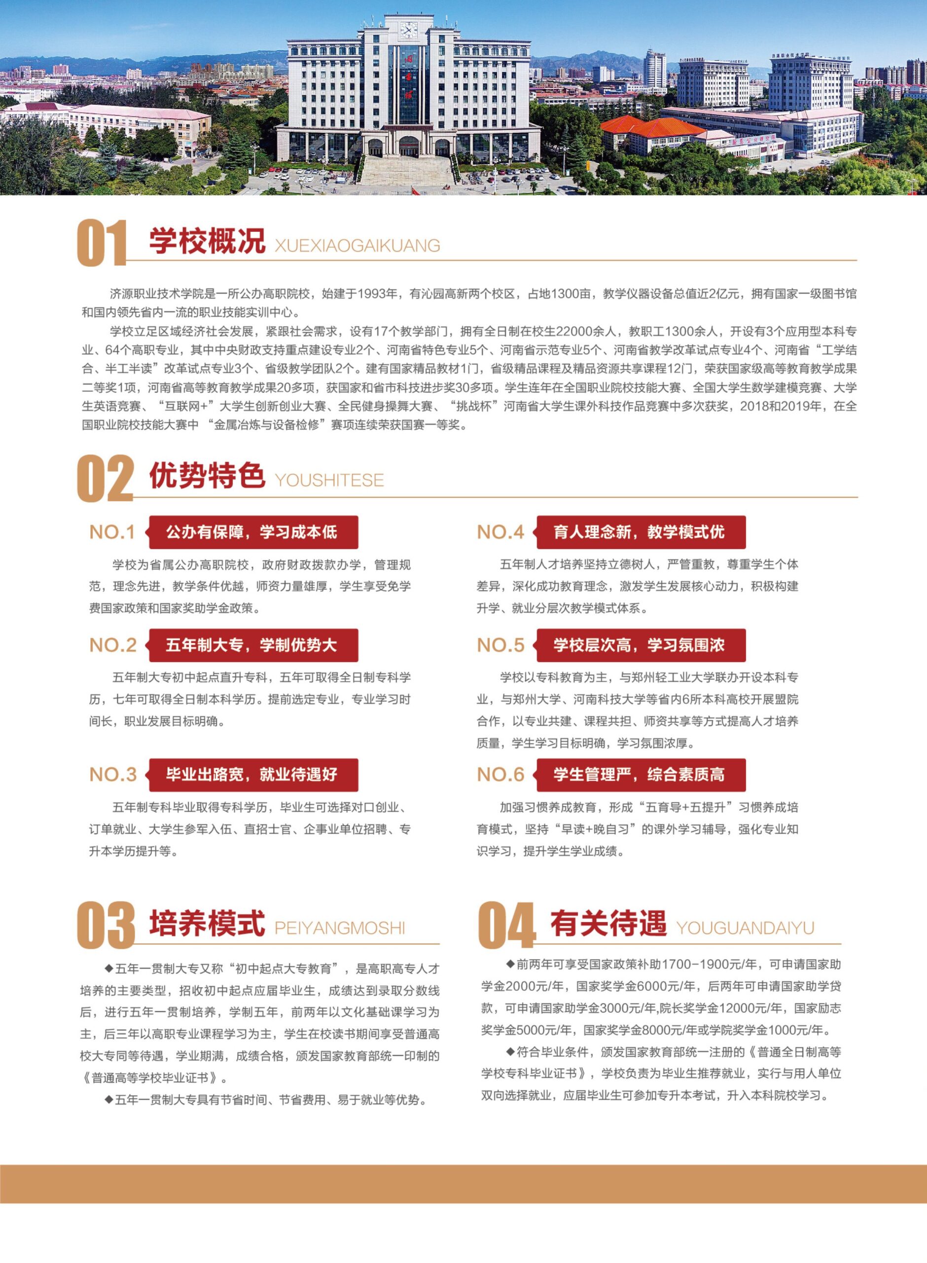 五年制大专招生学校有哪些?招生条件是什么?