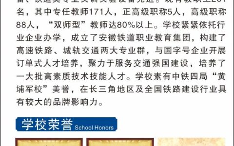 合肥铁路工程学校的招生情况是什么