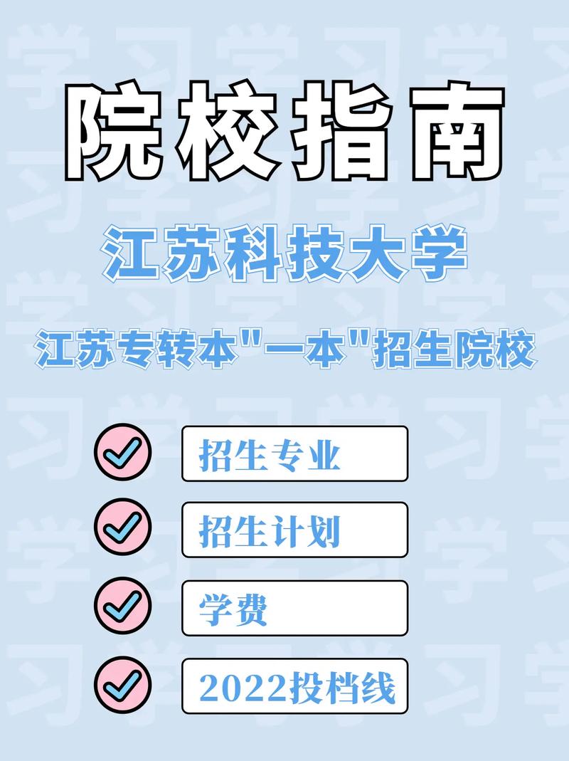 江苏科技大学是一本吗？具体情况如何？