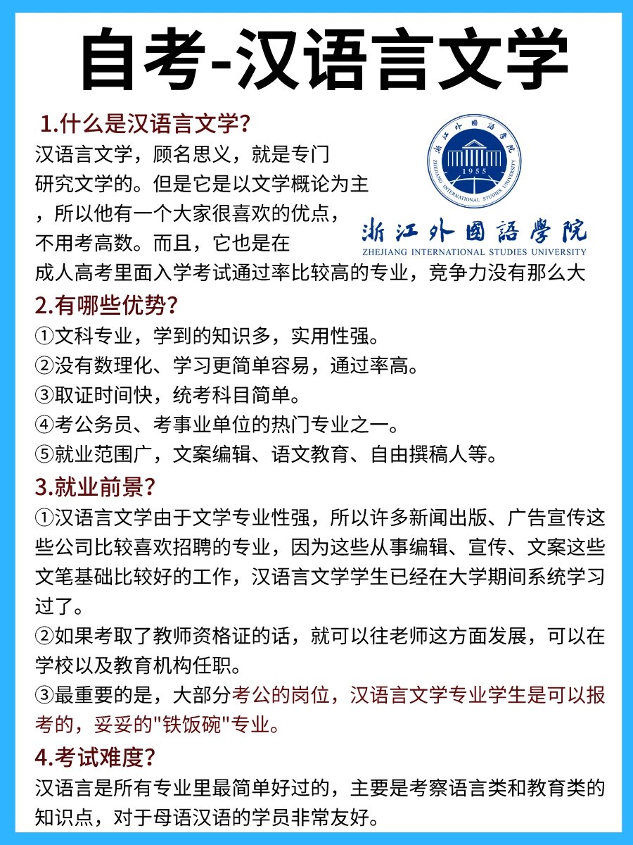 汉语言文学专业好考吗