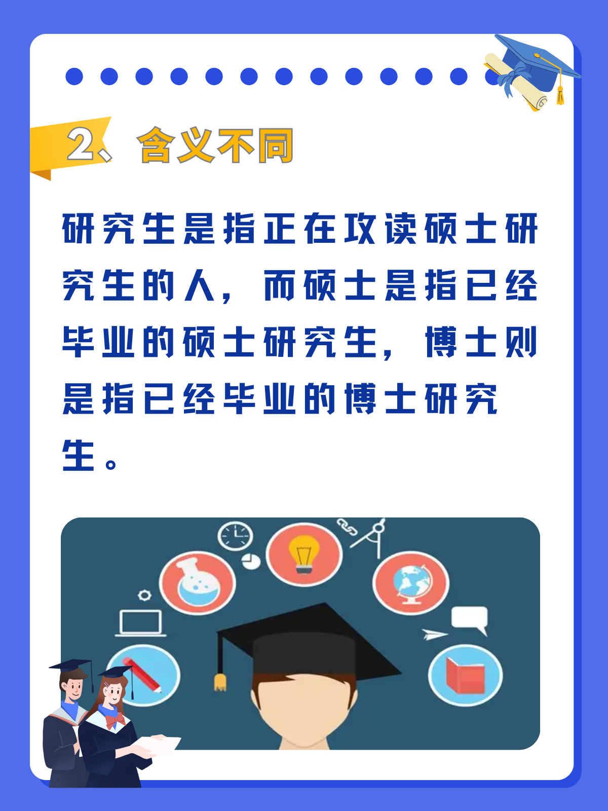 学位填研究生还是博士