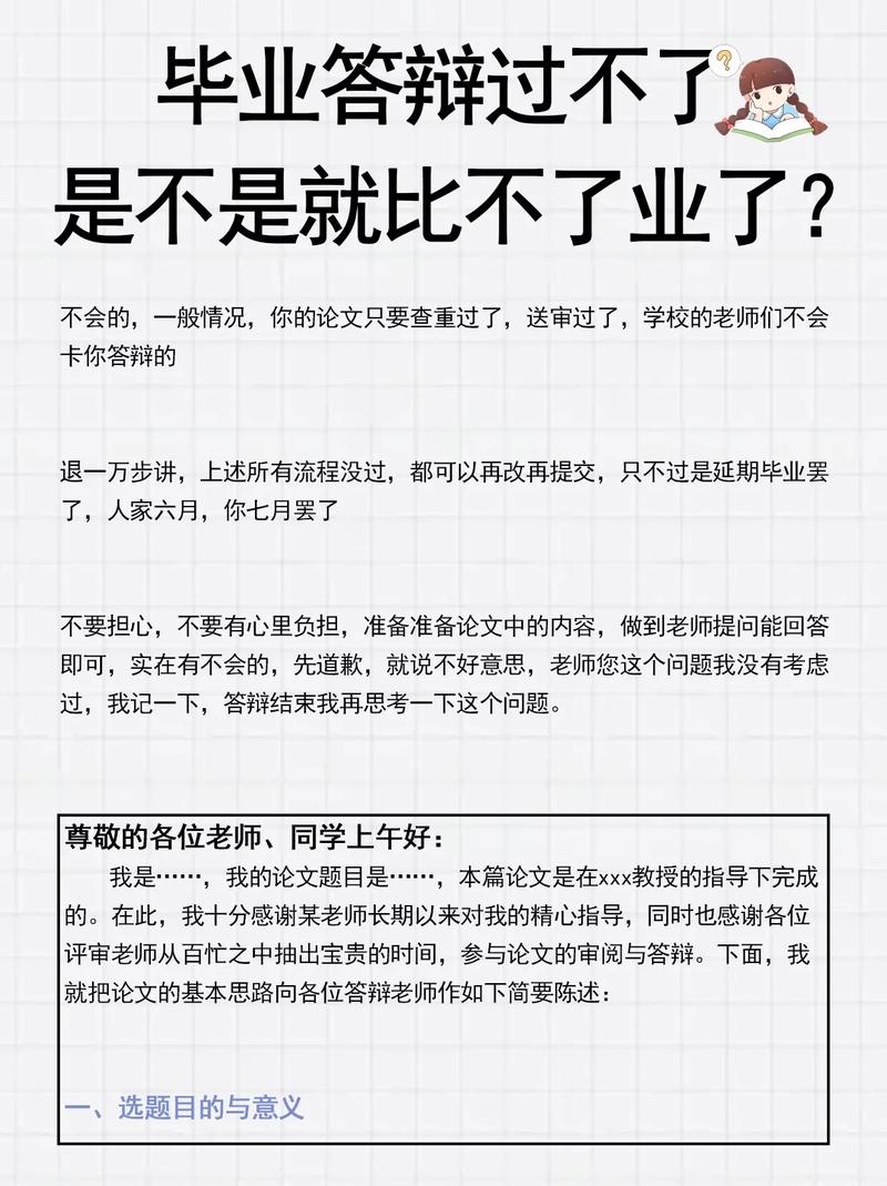 答辩不过是不是就毕不了业