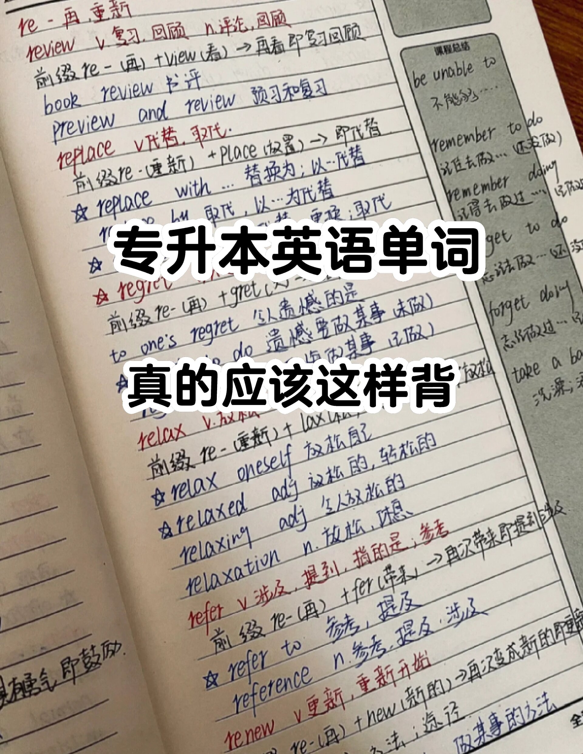 专升本英语0基础怎么学