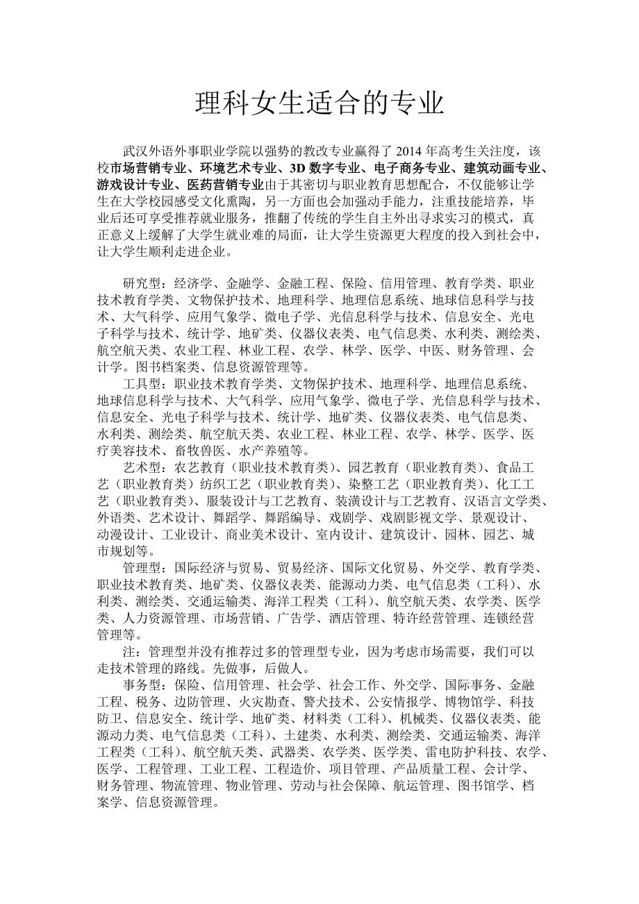 理科女孩子学什么专业前景比较好