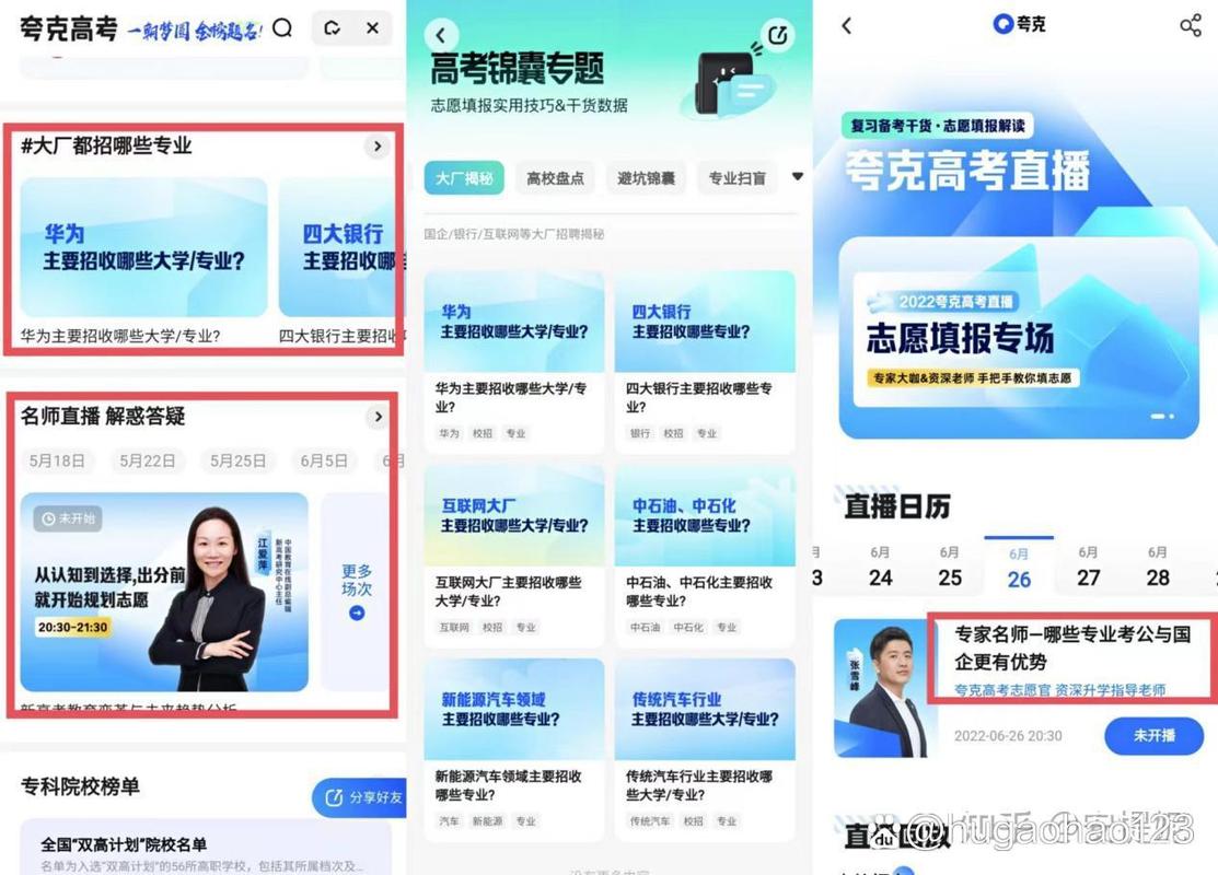 夸克高考志愿填报app收费吗