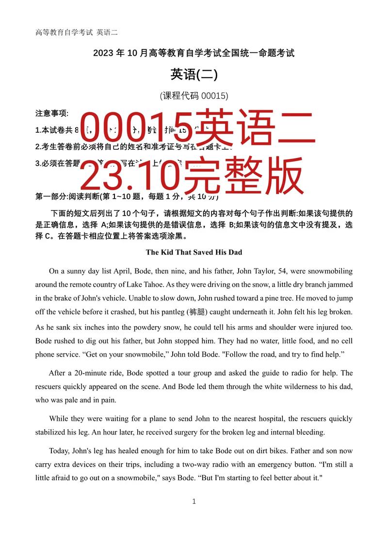 英语(二)自考难吗