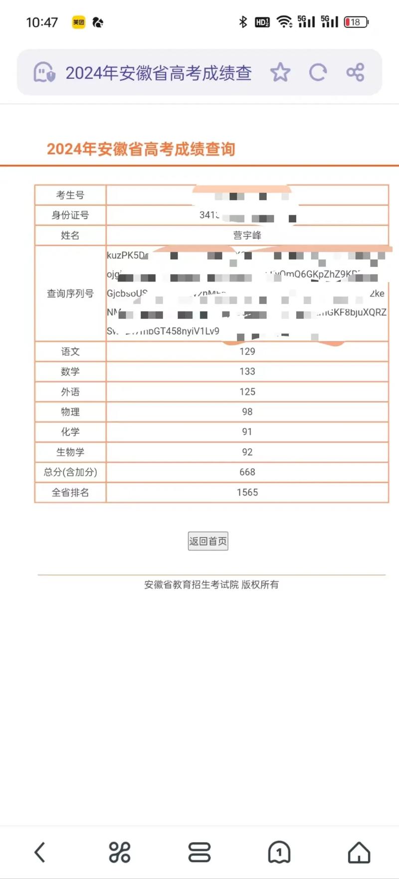 安徽高考24号几点出成绩