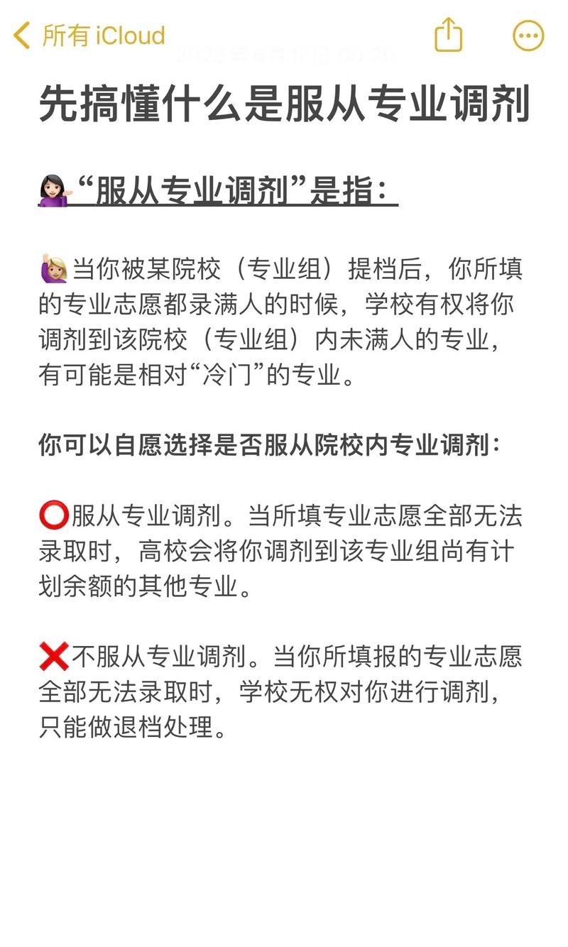 高考调剂好还是不调剂好