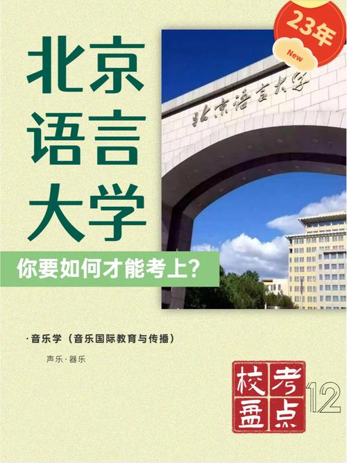 北京语言大学电大报名