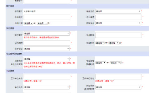 中级会计报名信息填错怎么办