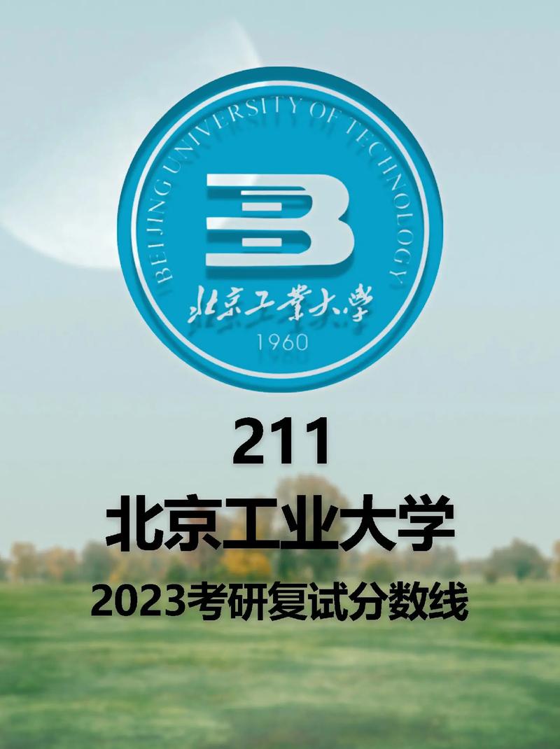 北京工业大学复试刷人厉害吗