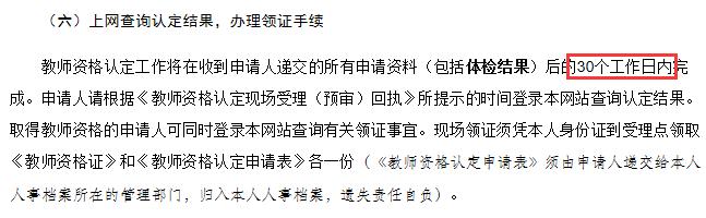 教师资格证认定需要多久