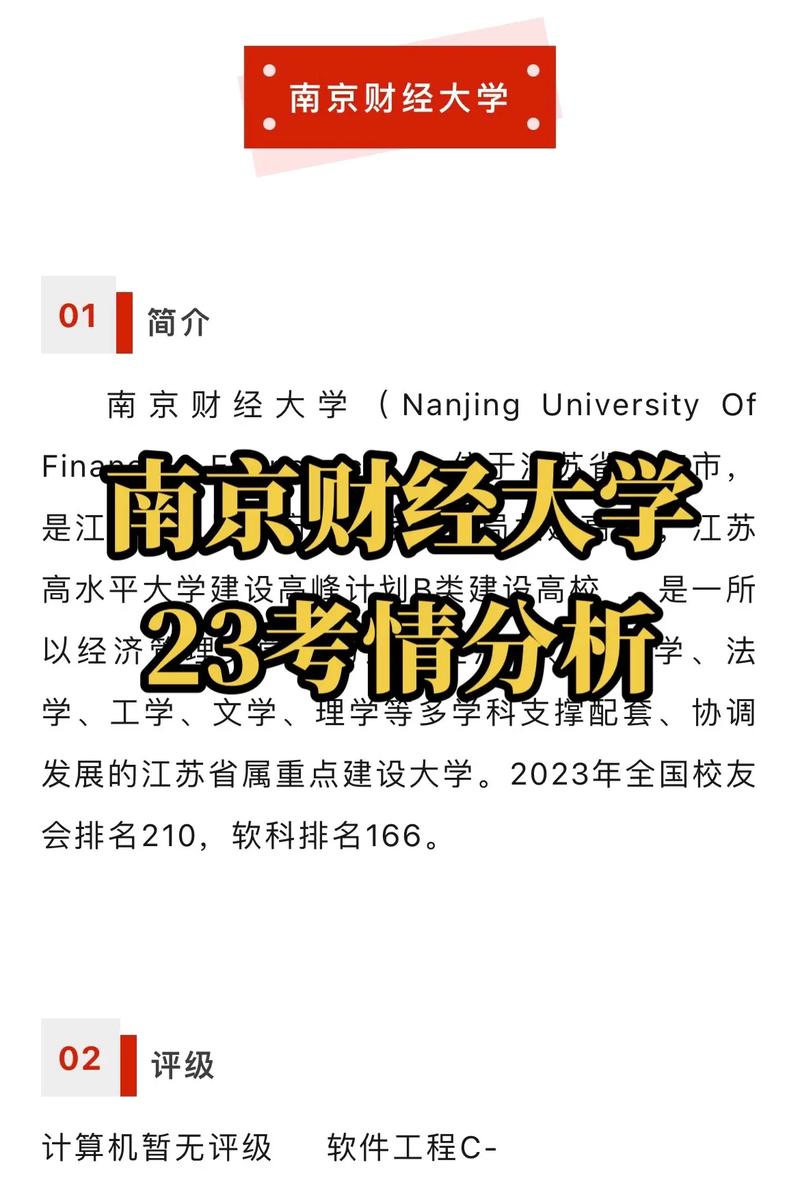 千万别来南京财经大学