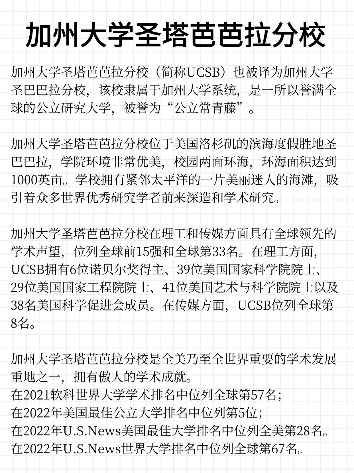 加州大学圣芭芭拉分校相当于国内哪个大学？世界排名多少？