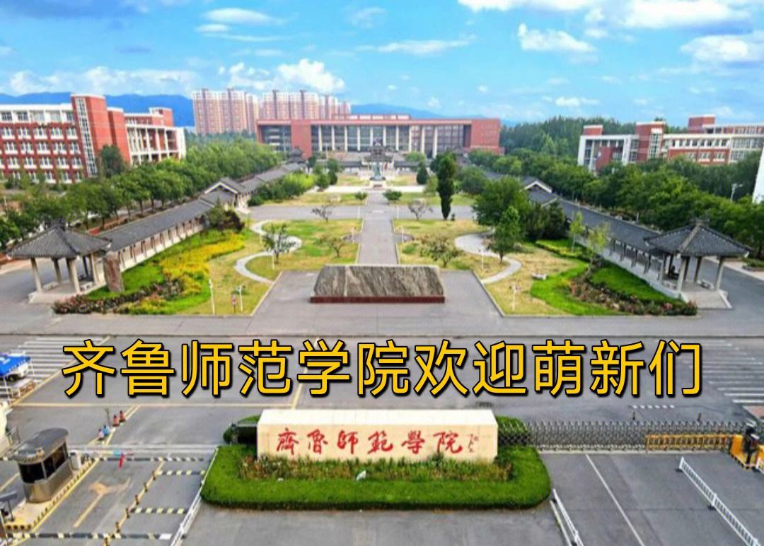 千万别来齐鲁师范学院