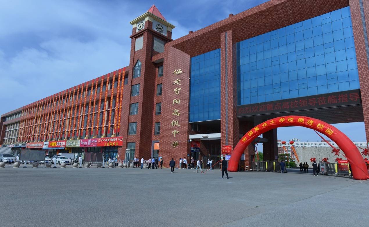 保定贺阳高级中学怎么样