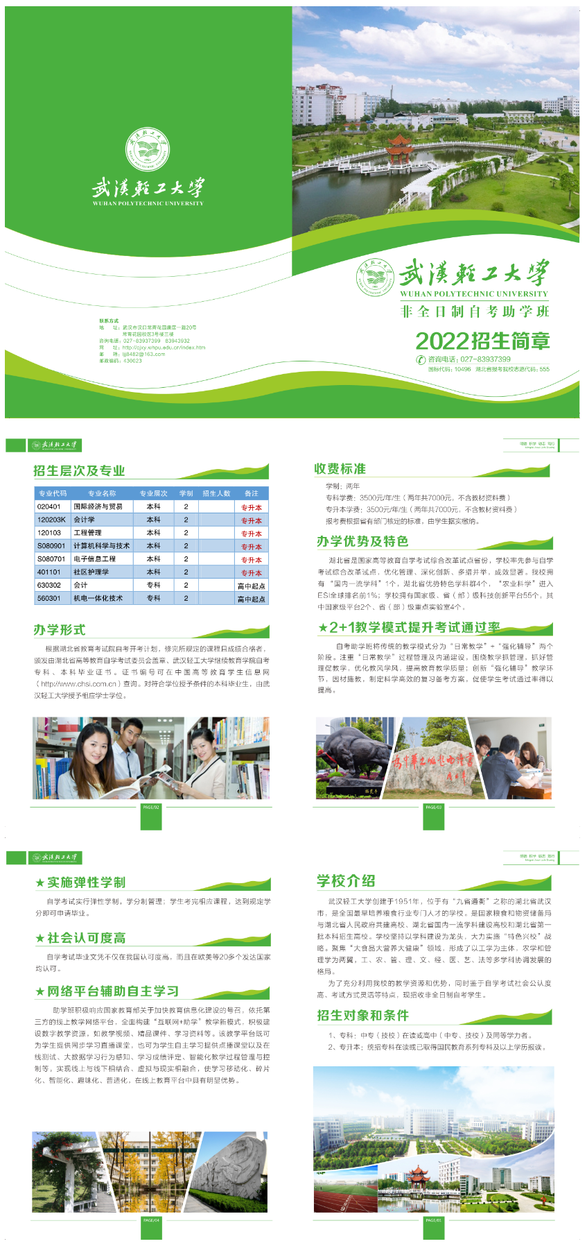 武汉市第一轻工业学校招生简章