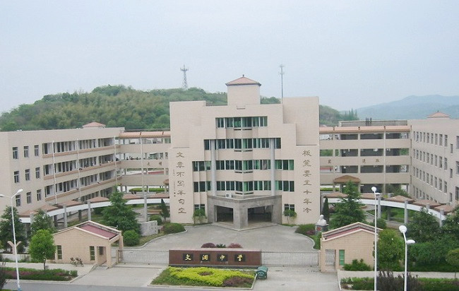 来宾市文澜高级中学