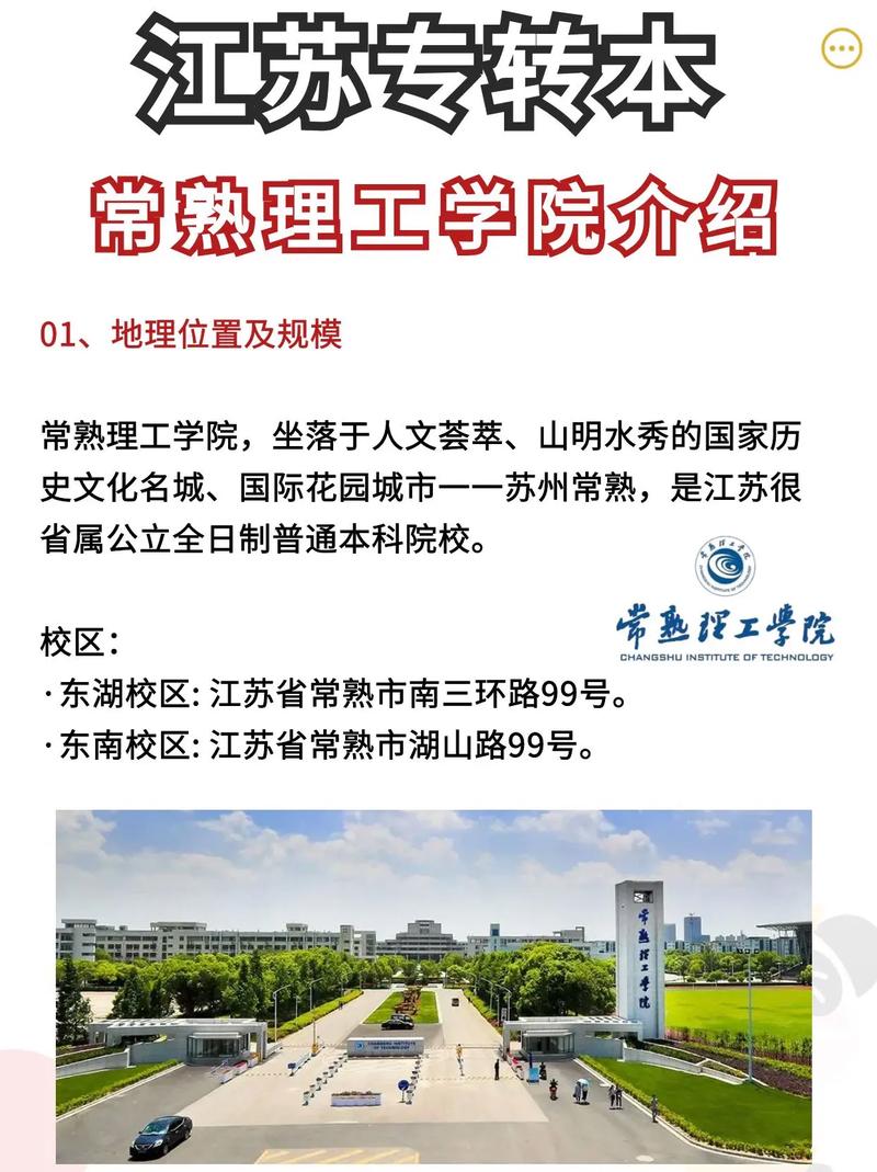 常熟理工学院什么档次