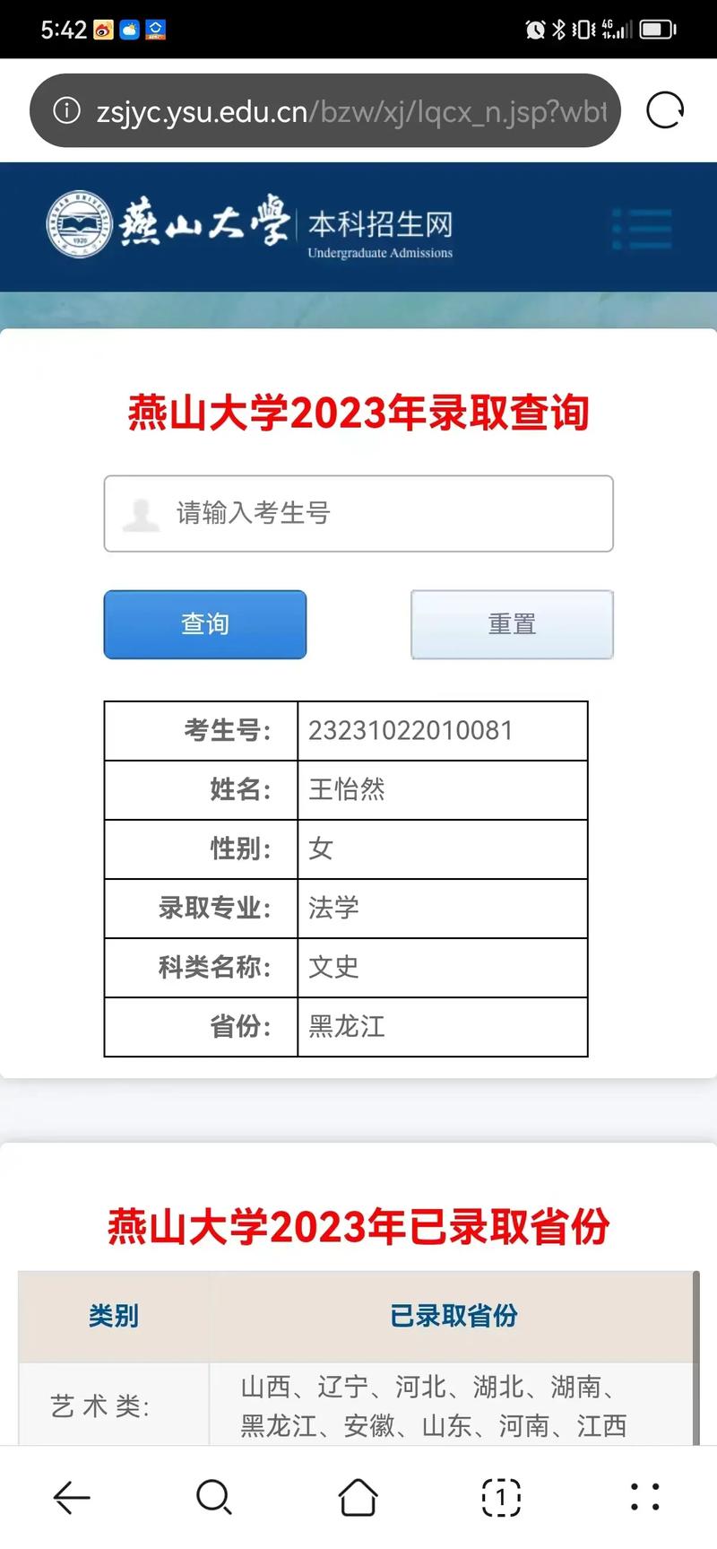 燕山大学法学怎么样