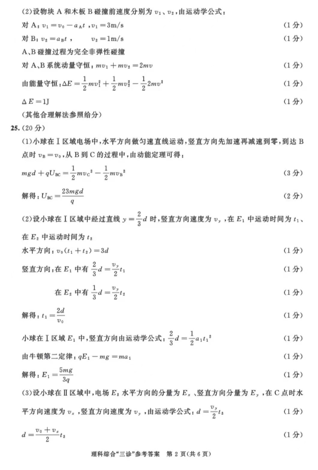 2024成都三诊理综