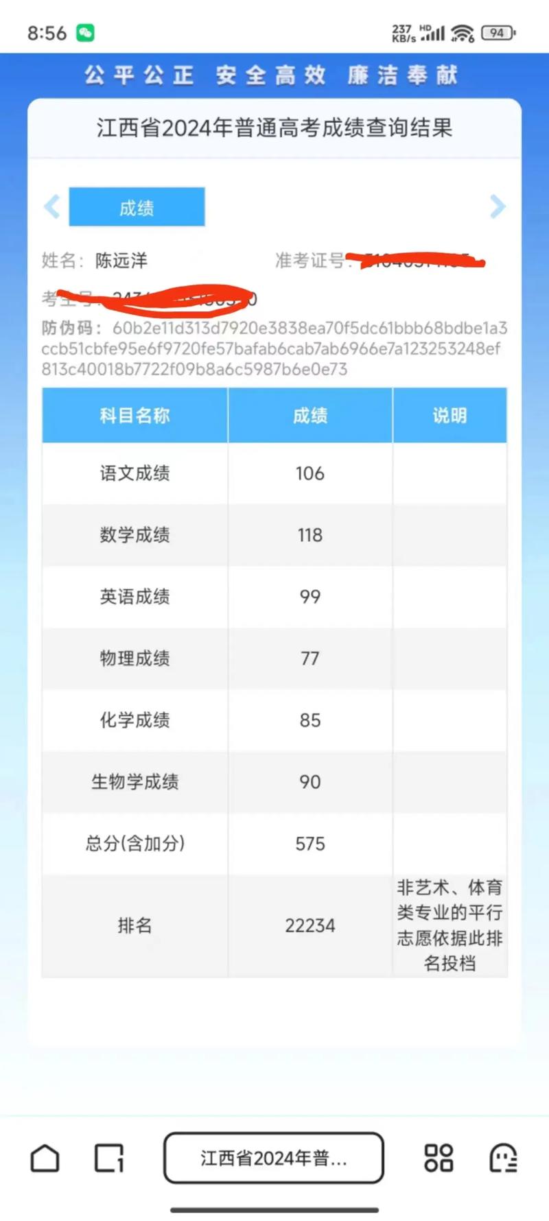 2024年高考成绩查询入口官网