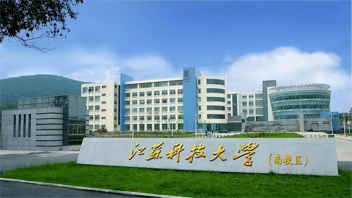 江苏科技大学怎么样