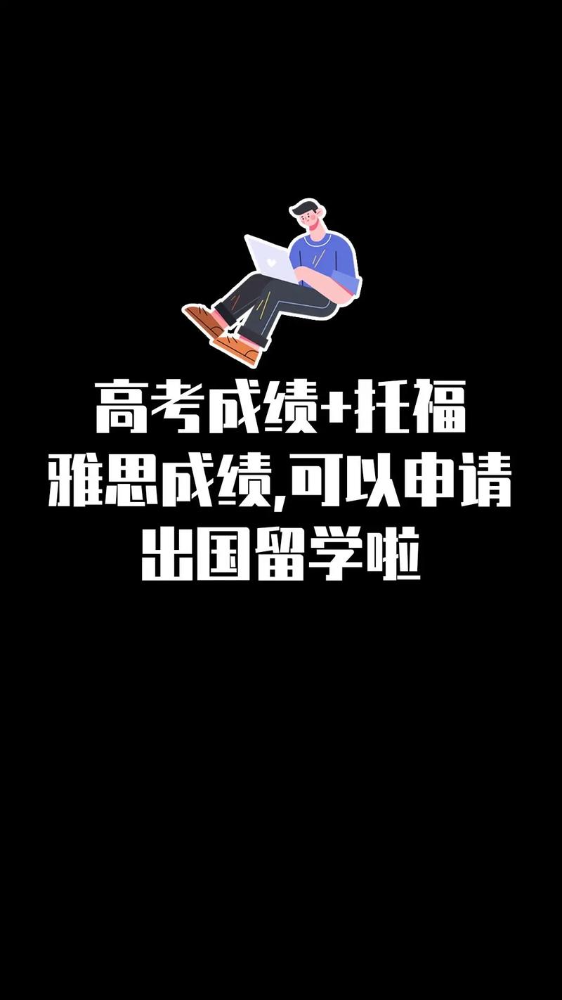 成绩不好可以出国留学吗