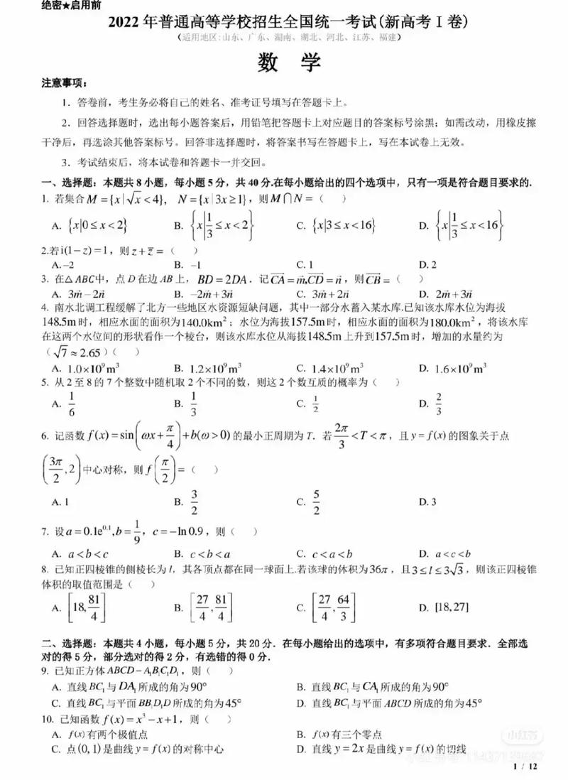 新高考一卷是最难的吗