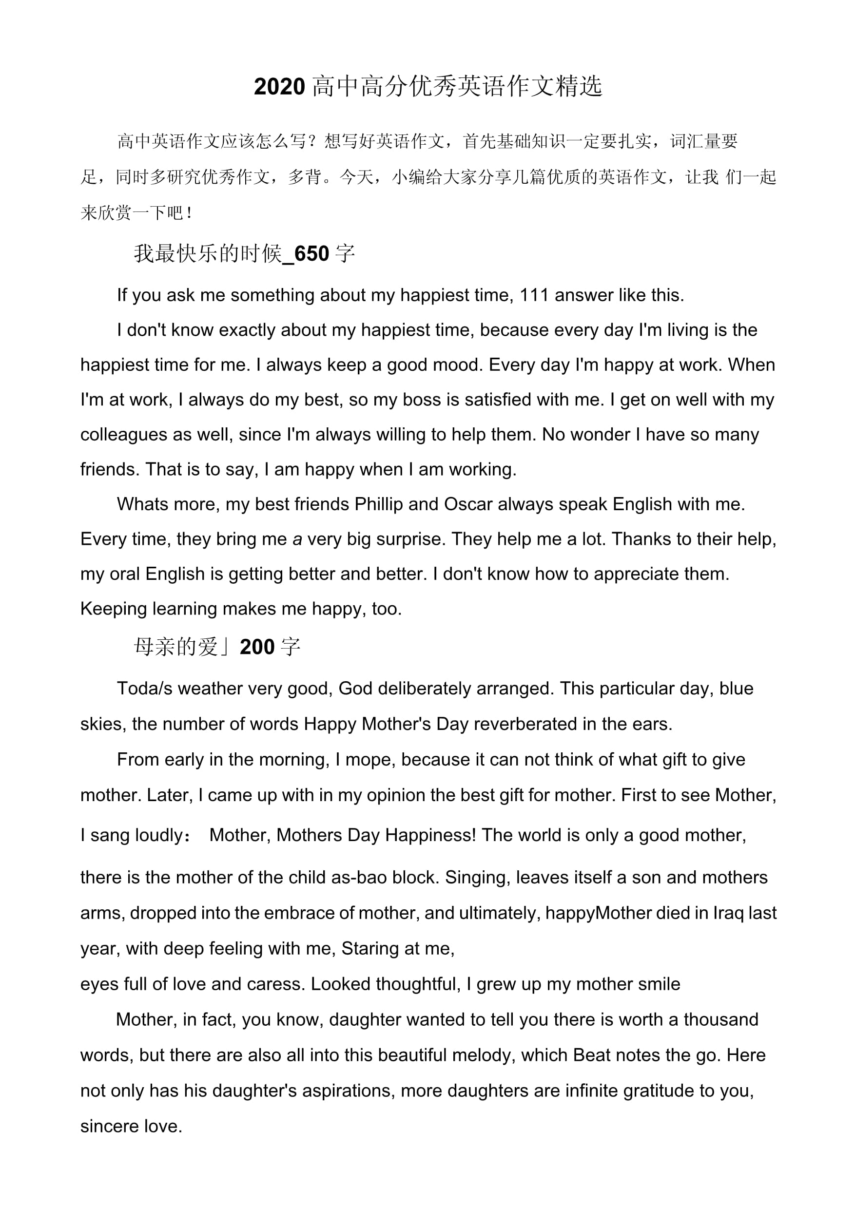 高考英语作文真题