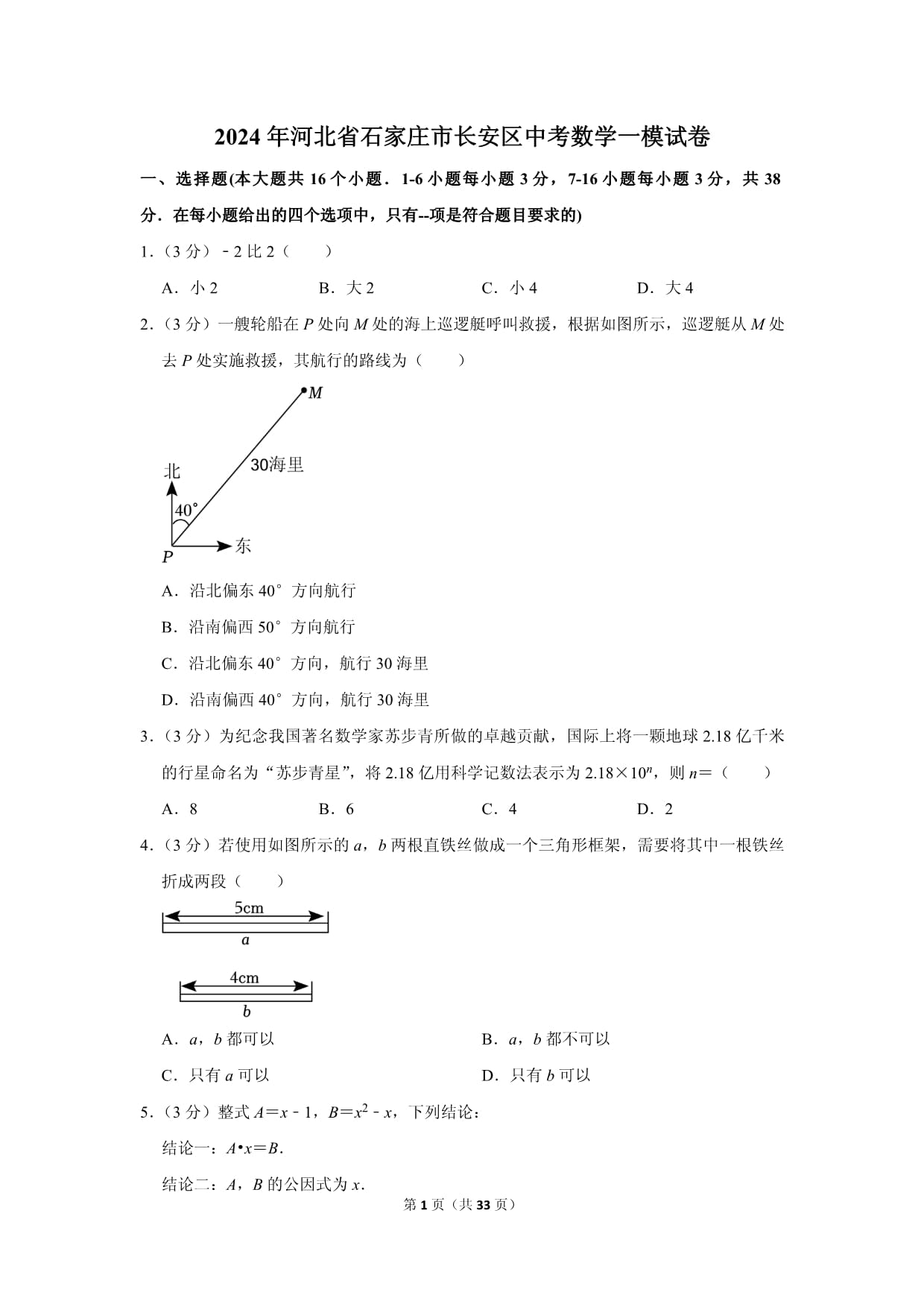 2024石家庄一模