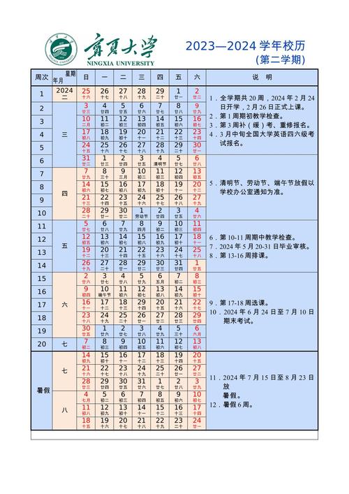 大学放假时间2024暑假时间