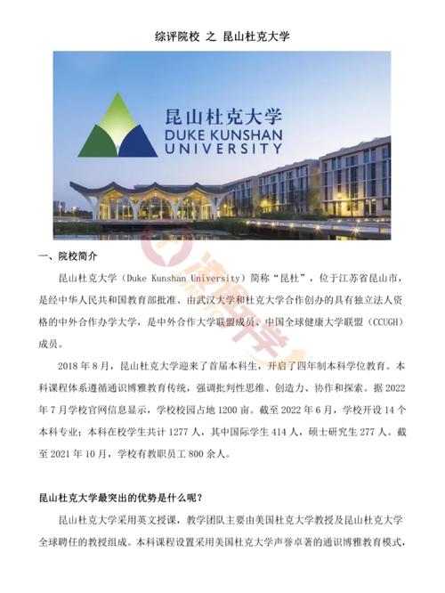 昆山杜克大学千万别来