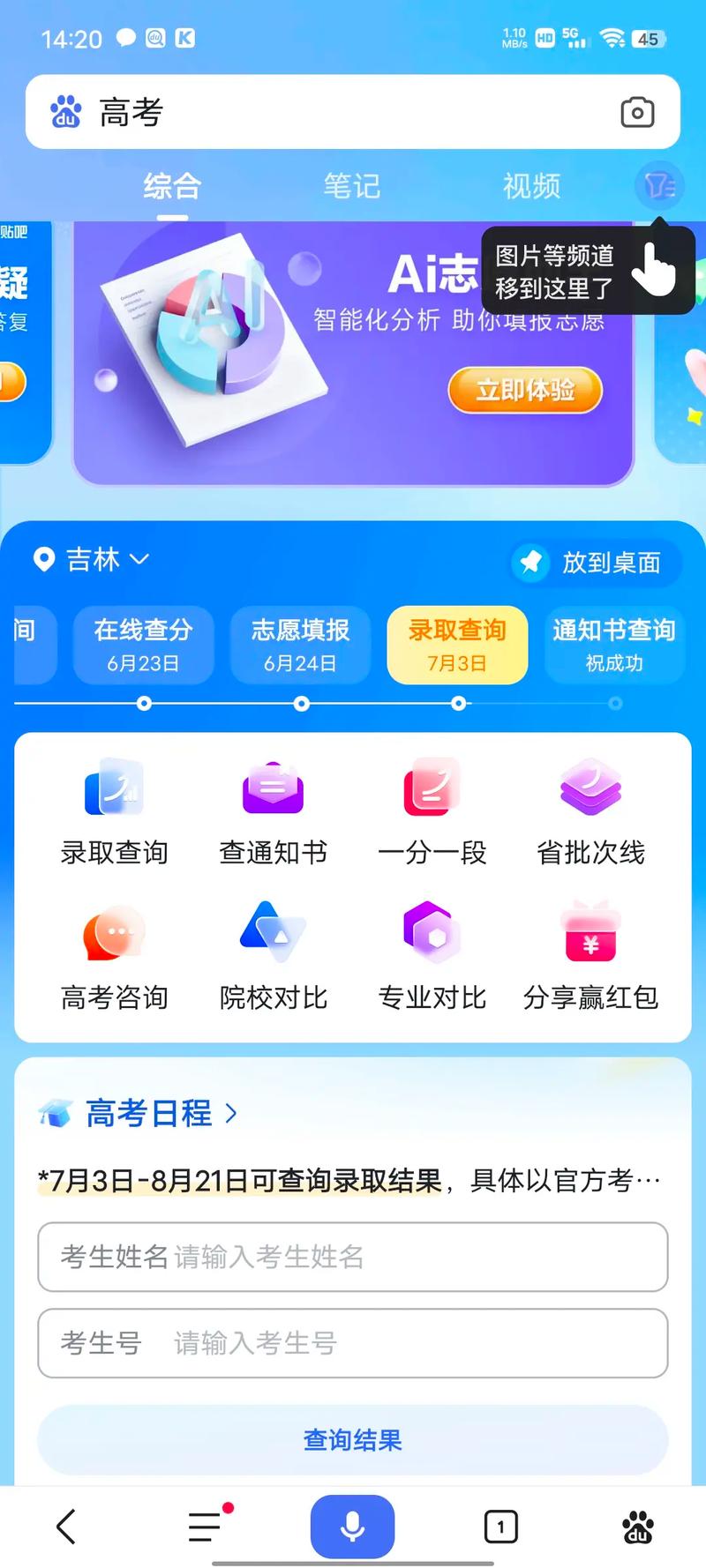 高考志愿填报app哪个好