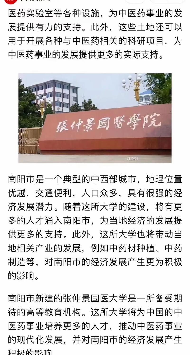 南阳张仲景国医大学2024招生简章
