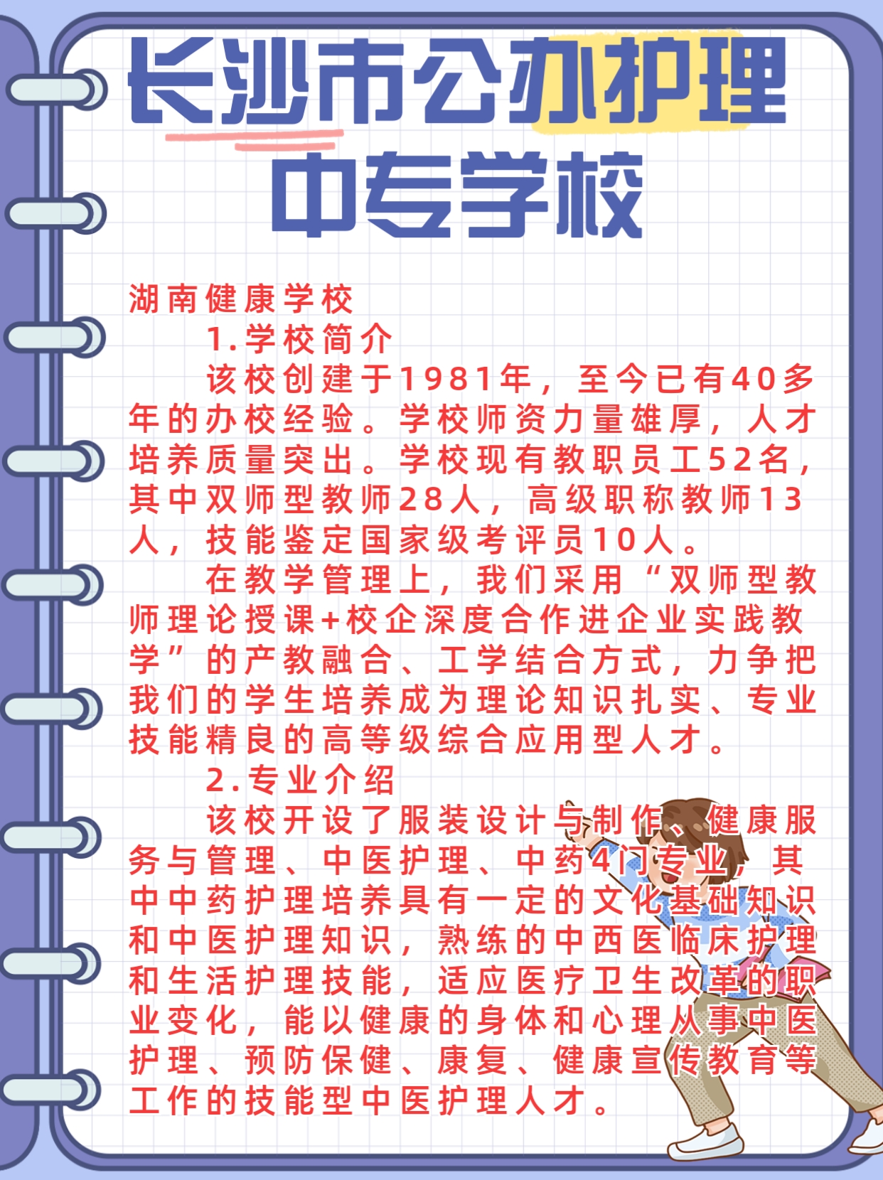 长沙公办护理学校