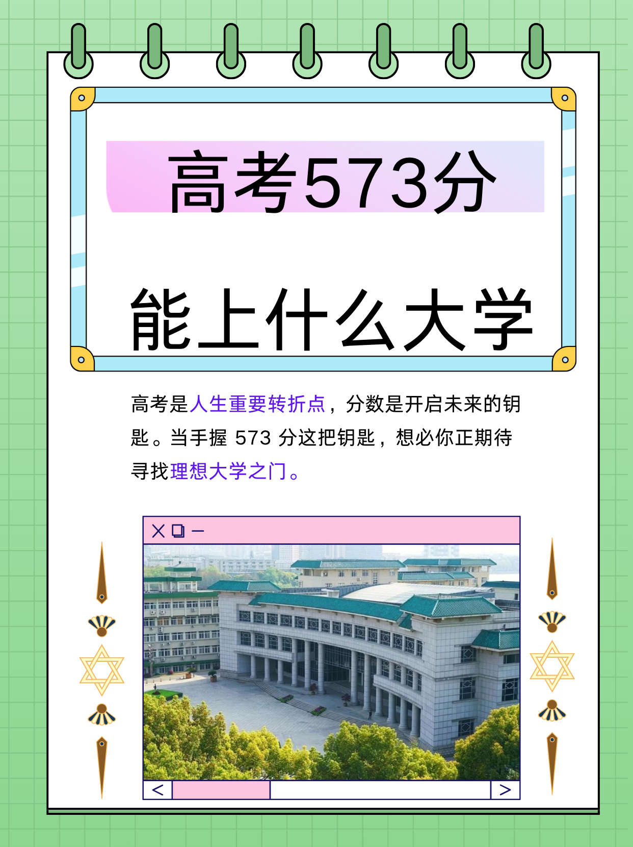 573分能上什么大学